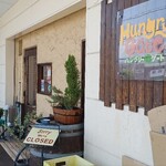 ハングリーゲート - 