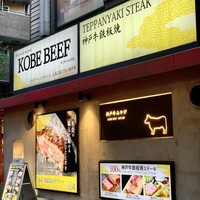 神戸牛みやび 北野坂店 - 