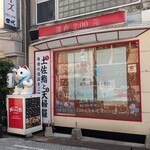 Tosa Sushi to Tempura Orankuya Oute Suji Ten