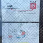 うらしま - 第二駐車場詳細