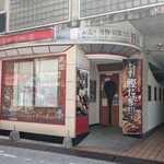 Tosa Sushi to Tempura Orankuya Oute Suji Ten