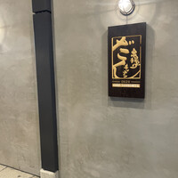 串揚げキッチン だん EKIZO神戸三宮店 - 