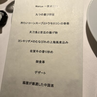 ワキヤ 一笑美茶樓 - 