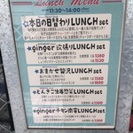 生姜料理 しょうが - 