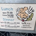 生姜料理 しょうが - 
