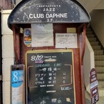 ジャズクラブダフネ - 
