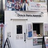 ドルチェフェスタ浅草