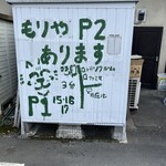 らーめん森や。 - 