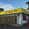 ラーメン天外 岐阜西店