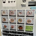 ラーメン家 あかぎ - 
