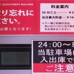 六角家1994+ - 駐車料金(250円/分),他