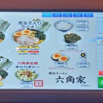 六角家1994+ - 食券機(ある意味メニュー)(2024年8月)