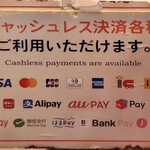 六角家1994+ - キャッシュレス決済