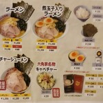 六角家1994+ - 店外メニュー(2024年8月)