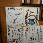 成吉思汗 大黒屋 - まいう～の石ちゃん見っけ!!