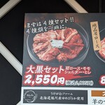 成吉思汗 大黒屋 - こちらの一番人気は、大黒セット４種盛り(税込2,805円)