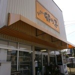卯の子 - 