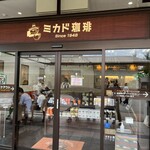ミカドコーヒー 軽井沢プリンスショッピングプラザ店 - 