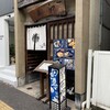 五郎 万代店