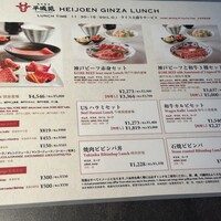東京焼肉 平城苑 銀座5丁目店 - 