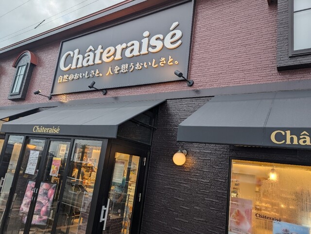 シャトレーゼ 五所川原店（Chateraise） - 五所川原（ケーキ）の写真