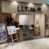 快飛 ラスカ茅ヶ崎店