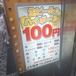 七福神 - 外　看板メニュー