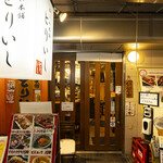 かしわ本舗 とりいし - 