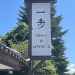 Ippo Bakery
