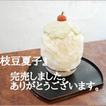 こひる庵 - 夏子さままで！今季16回食べられました♡また来年！