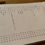 眠庵 - お品書き（2024/08/13）