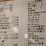 眠庵 - お品書き（2024/08/13）