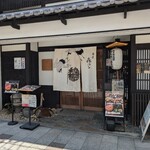 肉匠　森つる - 