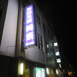 お好み焼き　関東 - 