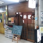 桂 - お店♪