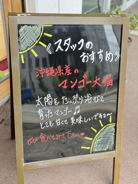 フルーツ大福 季の果 - 柳原（大福）の写真