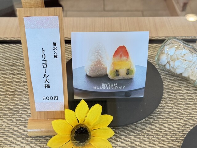 フルーツ大福 季の果 - 柳原（大福）の写真