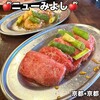 ニューみよし - 