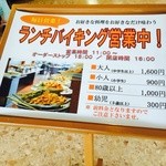 ガンジーレストラン - バイキング料金（1,600円）