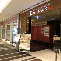 桜木町de焼肉DOURAKU - 