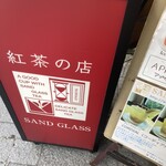 サンドグラス - 