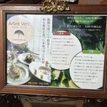 アルブル ヴェール - 