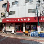 横濱ラーメン あさが家 - 