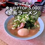 横濱ラーメン あさが家 本店 - 