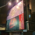 ロックンビリーS1 - 逆ポール