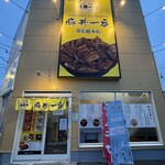 豚丼一番 - 