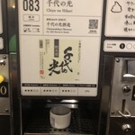 ぽんしゅ館 唎き酒番所 - 