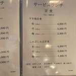 すき亭 - ランチメニュー