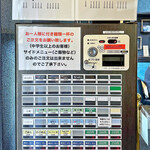 らぁめん 信 - 券売機