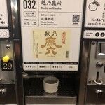 ぽんしゅ館 唎き酒番所 新潟驛店 - 